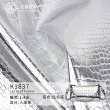 K1837 银色高光石头纹皮革料 压花后段加工人造革 手袋箱包皮料