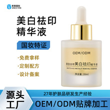 定制特证美白祛印精华液高浓度美容专用去黑色素紧致抗皱oem代工