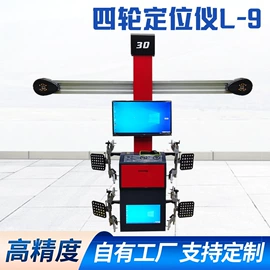 举升机;定位仪;校正仪