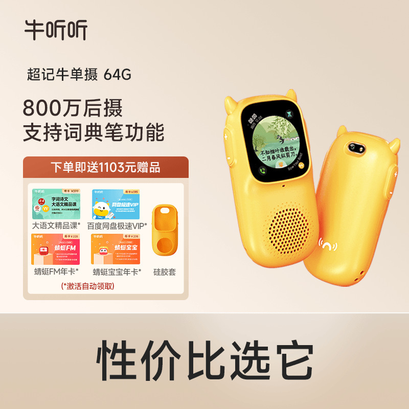 Cattle Listen to Super Remember Cattle Children's Learning Machine Early Education Machine English Ear Grinding Artifact Smoked Listening to Story Machine Listening Machine
