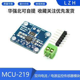 MCU-219 INA219 I2C interface zero-drift bidirectional current/power monitoring sensor module