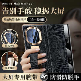 【有腕带】华为MateX7手机壳磁吸翻盖小鳄鱼纹镜头全包真皮保护套