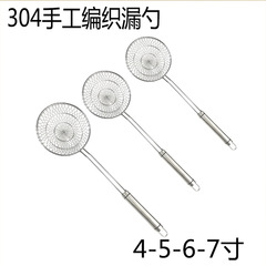 Wholesale Handmade Woven 304 Stainless Steel Strainer Household Kitchen Hot Pot Oil Fry Drainage Net Ladle 