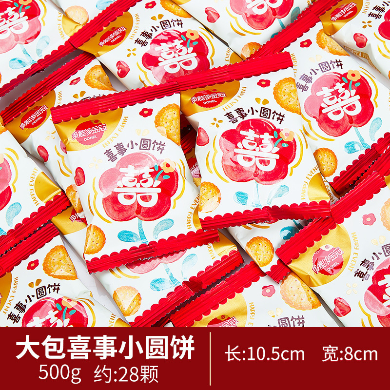 结婚喜糖婚糖订婚满月乔迁水果糖混合糖果散装批发喜枣巧克力喜糖|undefined