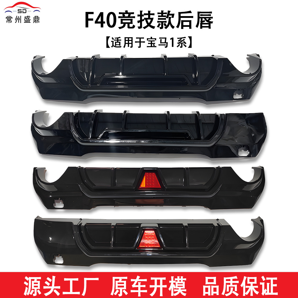Suitable for Bmw 1 Series (19-23) F40 Racing Rear Lip Car Modification Parts, Large Quantity, Excellent Price, Factory Direct Sales