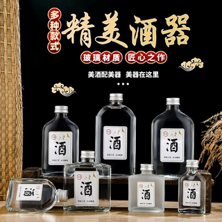50ml酒瓶玻璃白酒瓶分装瓶加盖扁瓶果酒瓶养生50-500ml小酒瓶批发