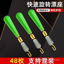 快速子线夹鱼漂座更换滑漂座铜头旋转硅胶活动插漂座大物浮漂坐