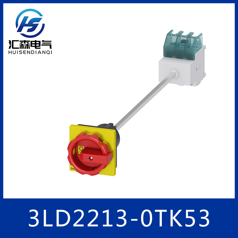SIEMENS 西门子 3LD隔离开关 3LD2213-0TK53 转换开关