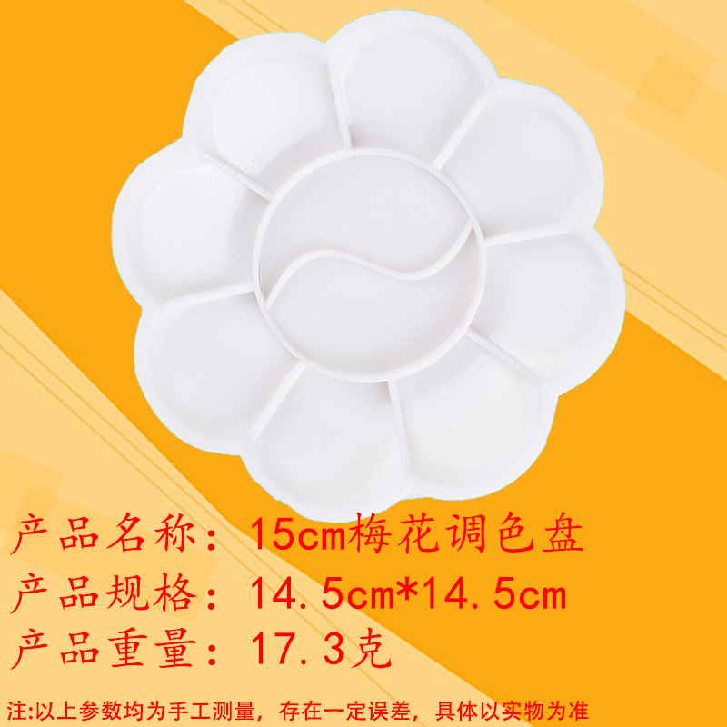 15cm 매화 팔레트