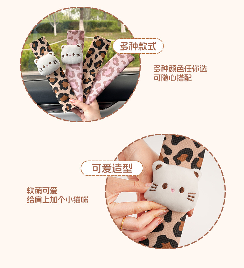 Car Seat Belt Shoulder Pads with Leopard Print, High-End Feel, In-Car Shoulder Protectors, Child Anti-Neck-Strangling Seat Belt Protective Covers