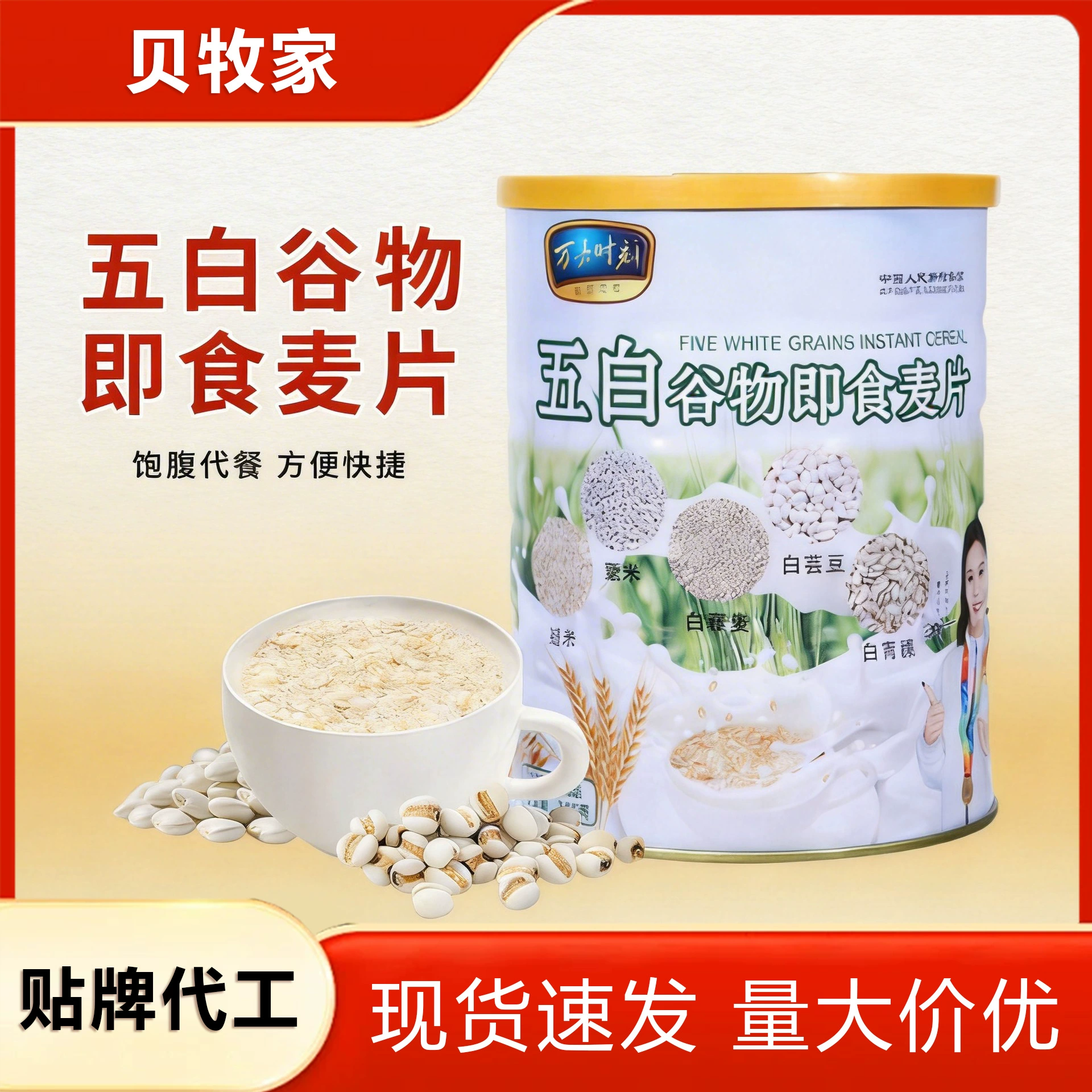 Хит продаж: овсяные хлопья из пяти видов злаков для быстрого завтрака, полезный заменитель еды, оптом, быстрое питание