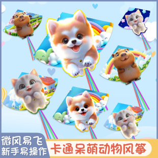 Cartoon Dog Kite Kidsren's Breeze Easy to Fly 2025 New Adult Outdoor Cute Kitten Kite