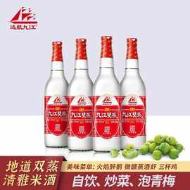 九江双蒸酒远航九江610ml料酒500ml米酒4瓶装自酿浸泡青梅果酒