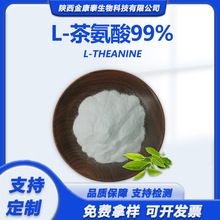 L-�谱��99%�G����ȡ��L-TheanineʳƷ��N-�һ�-L-�Ȱ�������̩