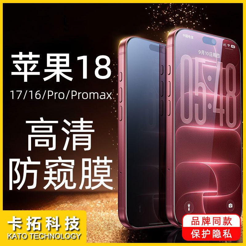 Suitable for Apple 18Promax Anti-Peeping Film, Iphone17 Anti-Peeping Film, 18Pm Mobile Phone Screen 17 Privacy Protection Film
