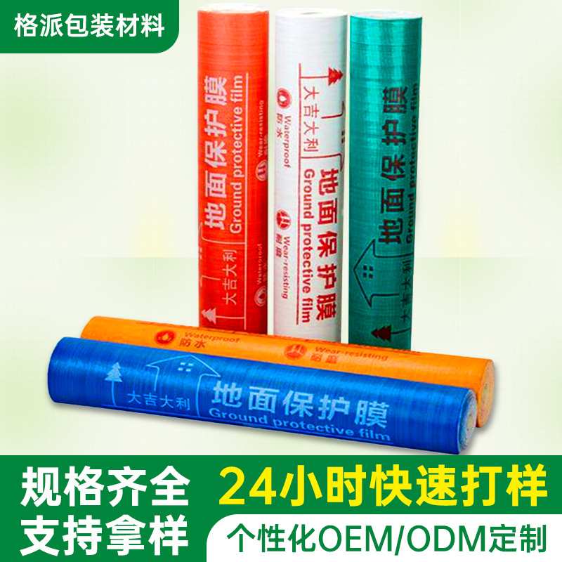 工地装修耐磨木地板保护垫定做防滑加厚防水OPP保护膜防刮