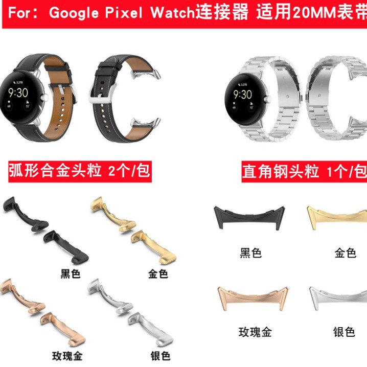 For Google watch3 watch connector Pixel Watch3 head grain stainless steel metal plug 20MM