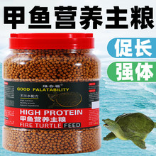 甲鱼饲料珍珠鳖中华鳖专用饲料小甲鱼开口幼团鱼水甲高王八鳖粮食