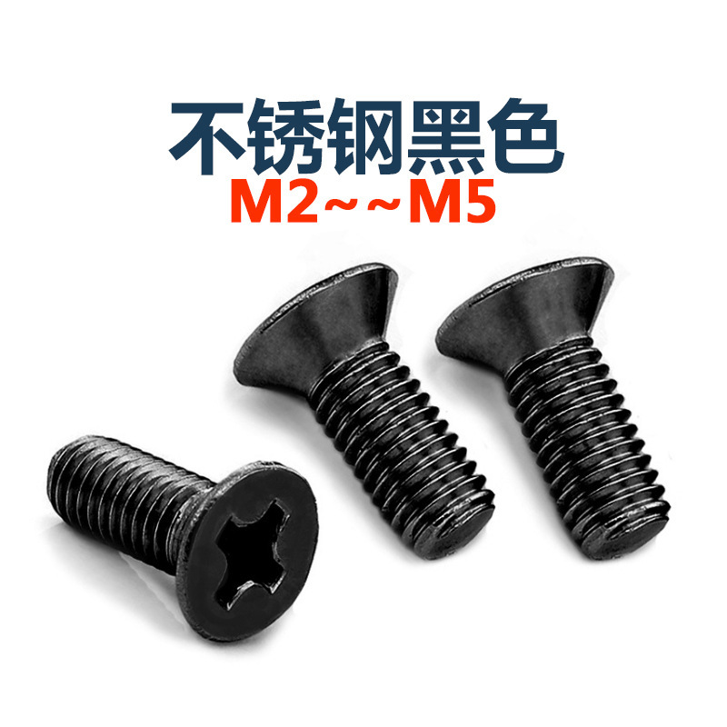 검정색 304 스테인레스 스틸 크로스 플랫 헤드 나사 검정색 아연 도금 접시 머리 기계 나사 볼트 M2M2.5M3M4M5CM