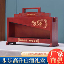 酒架实木酒盒多只装手提白酒礼盒套装木质步步高升白酒收藏包装盒