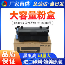���þ���TK-3193�ۺ� ECOSYS P3055dn/P3060dn/M3655idn/M3660idn
