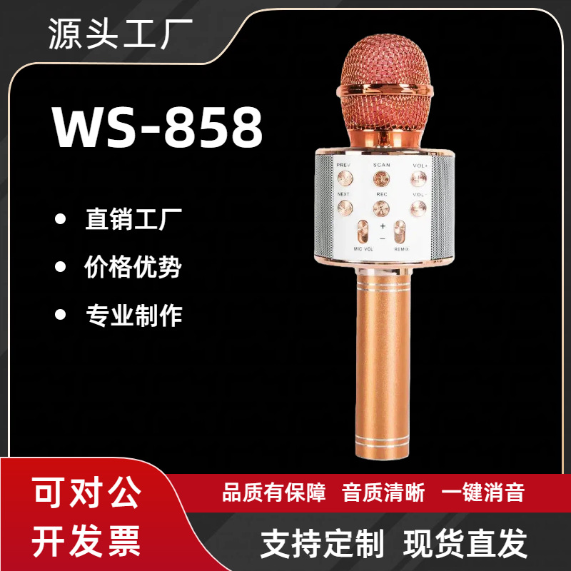 无线K歌蓝牙手机858K歌便携麦克风跨境热销话筒音响一体设备批发