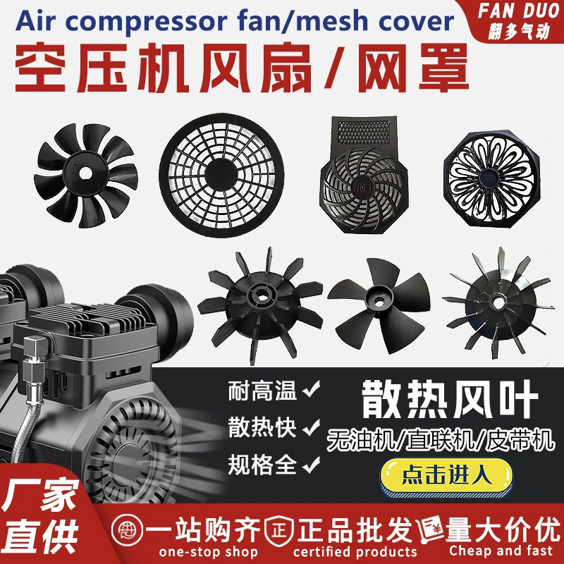 Винтовой воздушный компрессор, вентилятор охлаждения, лопасть вентилятора, аксессуары для воздушного насоса, безмасляное Охлаждение компрессора, крышка вентилятора лопасти