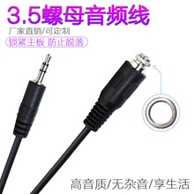 科宝隆3.5mm立体声线公转母电源线带螺丝耳机转接线 公对母音频线