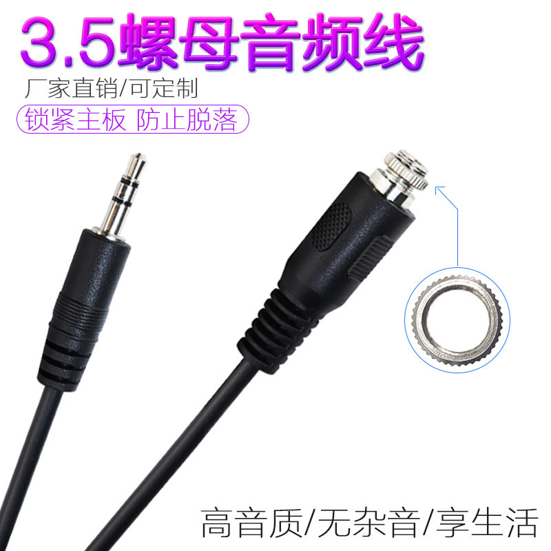科宝隆3.5mm立体声线公转母电源线带螺丝耳机转接线 公对母音频线