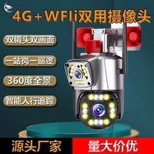 4GWIFI两用双镜头监控摄像头室外高清手机远程多功能家用监控器