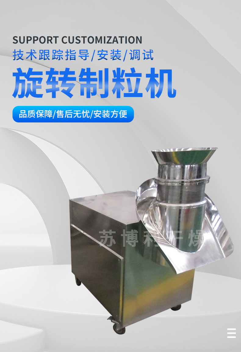 旋转制粒机