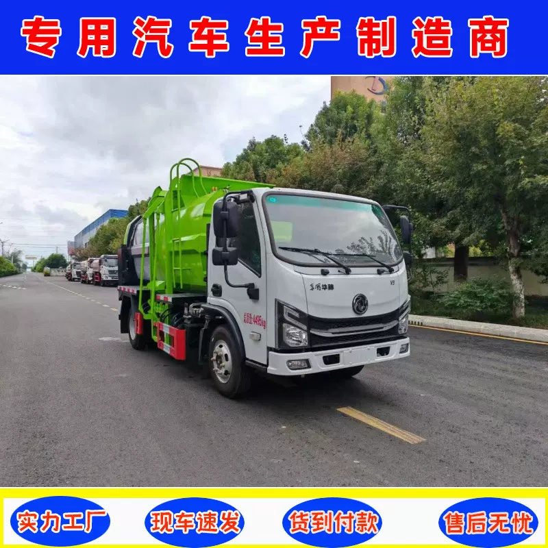 东风华神V3餐厨垃圾车 6方容积全柴142马力泔水车 生产厂家多少钱