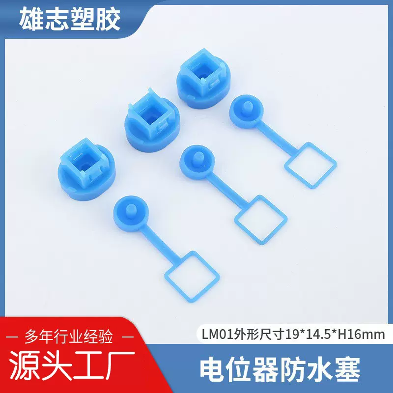 防水塞 硅胶塞子防水塞 充电硅胶塞 电源插座胶塞 电源外壳防水塞