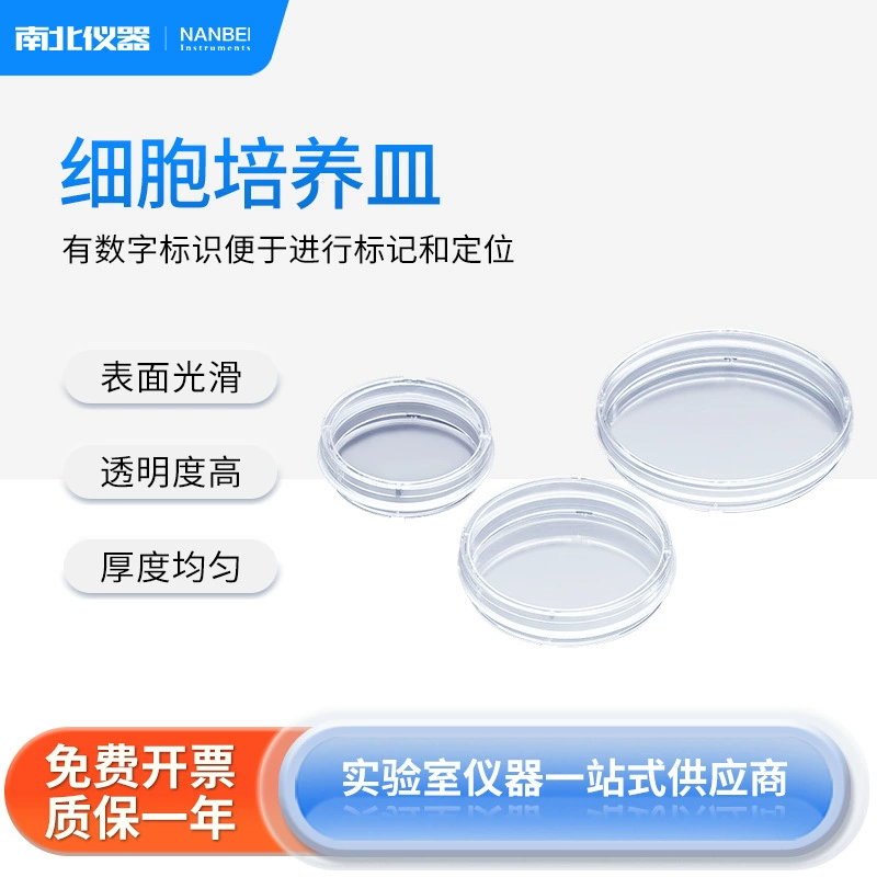 Север-Юг инструмент клеточной культуры блюдо клетка блюдо полистирольный материал высокой прозрачности клетки культуры блюдо