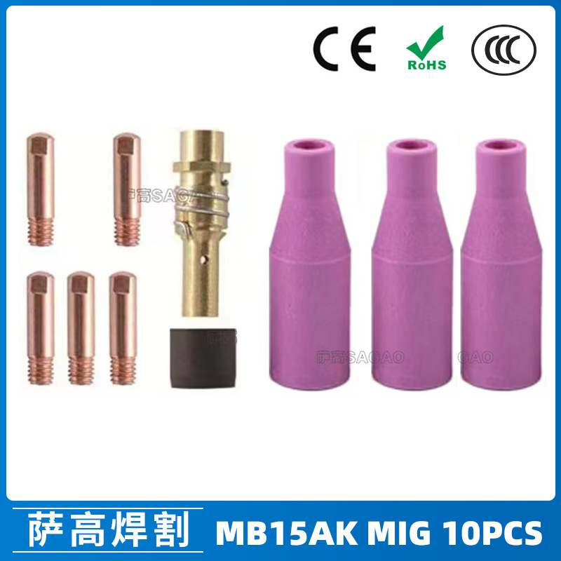 跨境15AK保护嘴二保焊枪配件保护套15AK导电嘴保护咀导电咀 10PCS