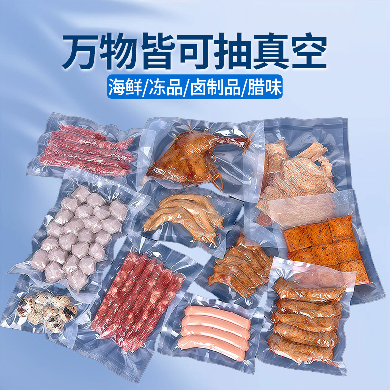 现货光面真空食品包装袋商用真空机塑封袋熟食保鲜密封透明封口袋|undefined