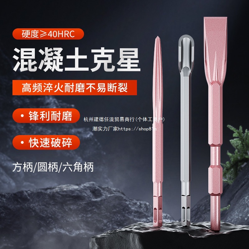 电镐镐头铲头电锤凿子冲击钻钻头电搞锤凿头六角方柄扁凿开槽信希