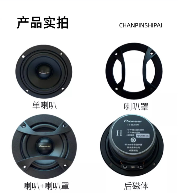 Pioneer three-frequency car audio speaker bass shock alto full and powerful treble clear and transparent with layers