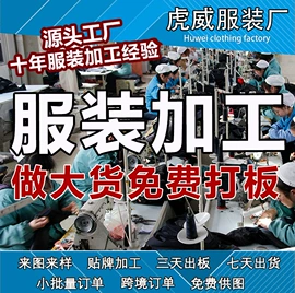 女装加工;女装其他加工;成衣其他加工