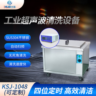 Factory Direct Sales Large Capacity 240L Industrial Ultrasonic Cleaning Machine Hardware Plastic High Power High Frequency Cleaner