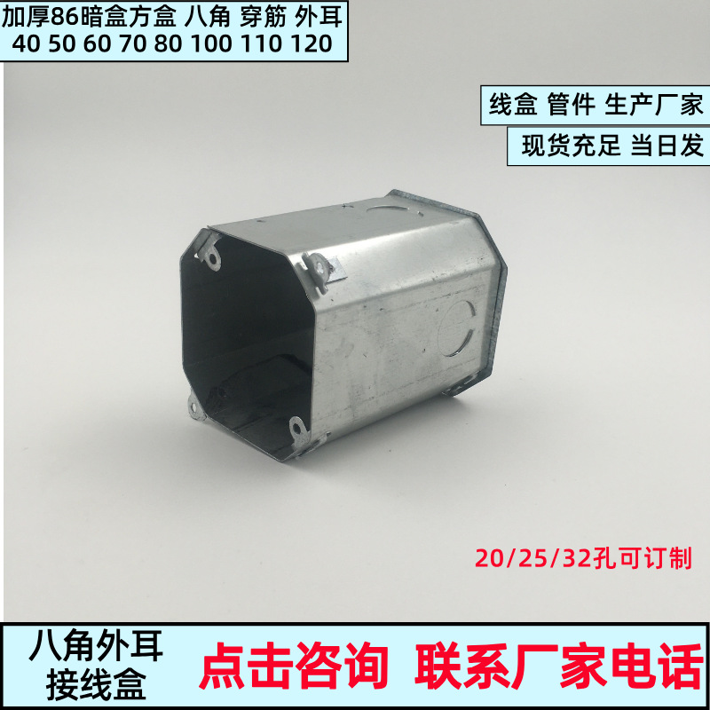 八角型金属通底外耳接线盒活底镀锌铁预埋灯头暗盒带底盖板86H80