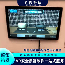 模拟厨房油锅起火与灭火体验消防安全知识科普展厅VR软件设计厂家