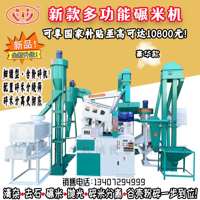 大米成套设备全自动碾米机打米机家用碾米机新型碾米机豪华款