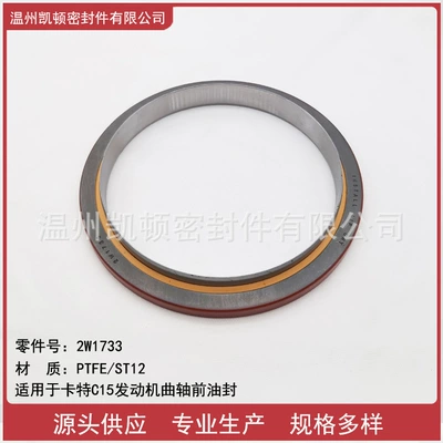 Direct selling is suitable for Carter C15 engine crankshaft front oil seal part number 2W1733 PTFE oil seal (Oil seal)