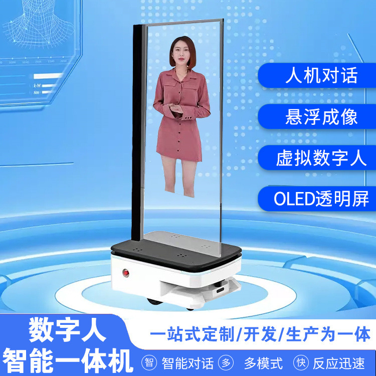 博物馆立式自助一体机AI数字人移动一体机智能问答虚拟人一体机