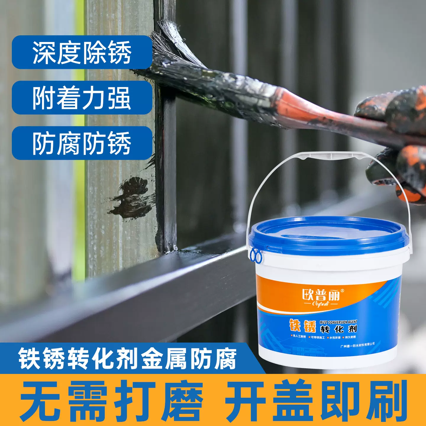 铁锈转化剂金属漆彩钢瓦翻新钢结构水性工业漆铁门除锈翻新防锈漆