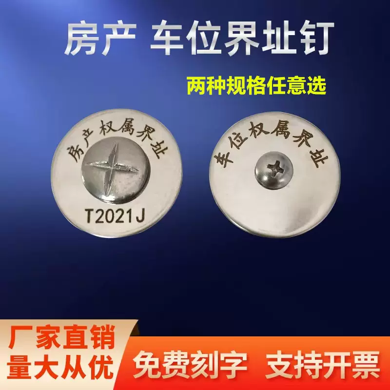 不锈钢房产车位权属界址点钉十字测量测绘钉产权标牌道钉测钉界钉