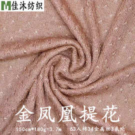 现货180g弹力针织亮金银丝布镂空提花亮丝网布 轻薄金属丝面料