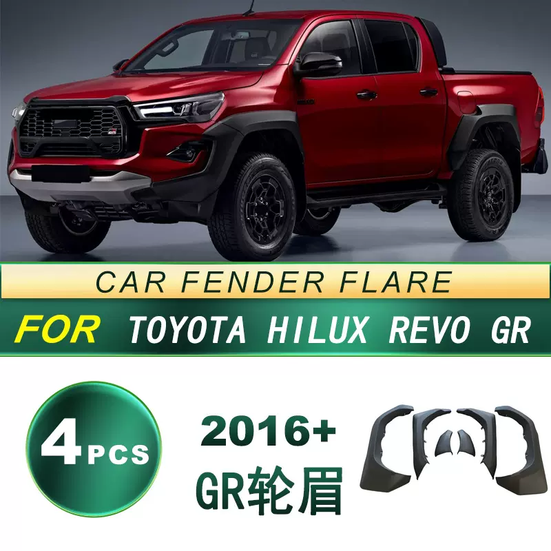 适用2016+丰田Hilux海拉克斯Revo GR款轮眉 汽车皮卡车身改装运动