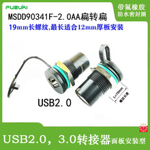 USB母座连接器转接头面板U盘数据传输通信维修服务接口MSDD90341